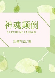 神魂颠倒是成语吗